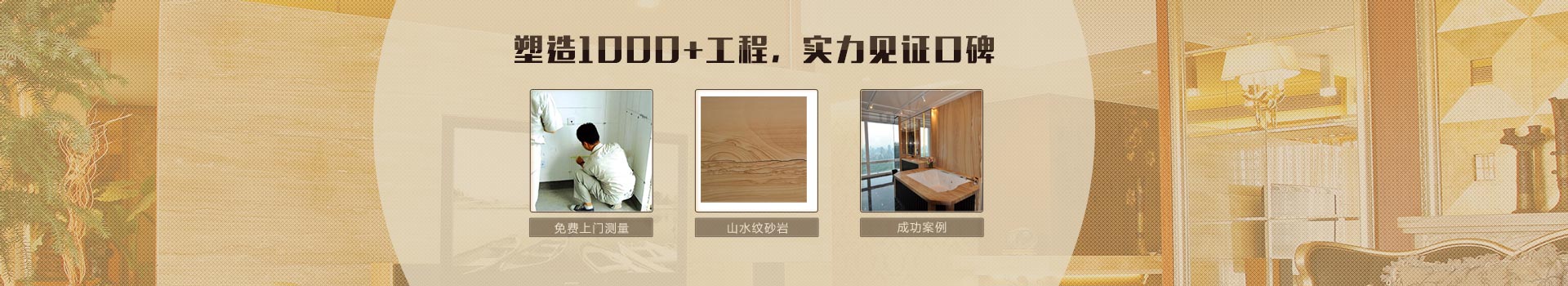 麗砂塑造1000+工程，實力見證口碑