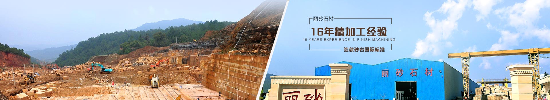 麗砂石材——20年精加工經驗，造就砂巖國際標準