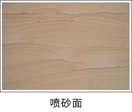 噴砂面