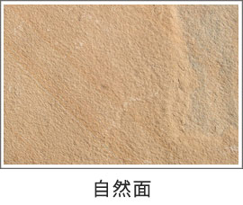 自然面