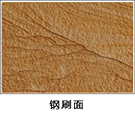 鋼刷面0